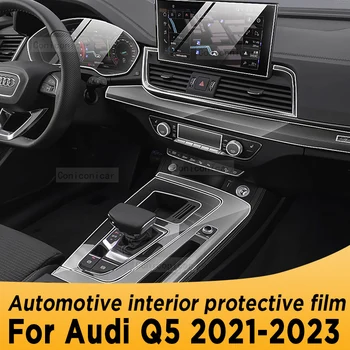 За Audi Q5 2021-2023, панел скоростна кутия, Навигационния екран, автомобилен интериор, защитно фолио от TPU, аксесоари за защита от драскотини