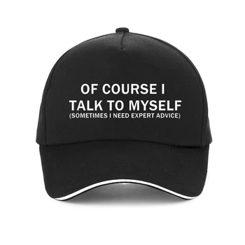 Мъжете, Разбира се, аз Говоря само за Себе Си, Понякога имам Нужда от Съвет от Експерт, Забавен Сарказъм, бейзболна шапка С Регулируема глава за мъже и жени, шапки за голф възстановяване на предишното положение